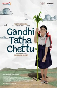 Gandhi Tatha Chettu (2025) Telugu Movie