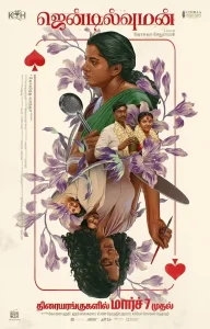 Gentlewoman Tamil Movie