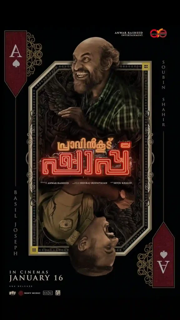 Praavinkoodu Shappu Malayalam Movie